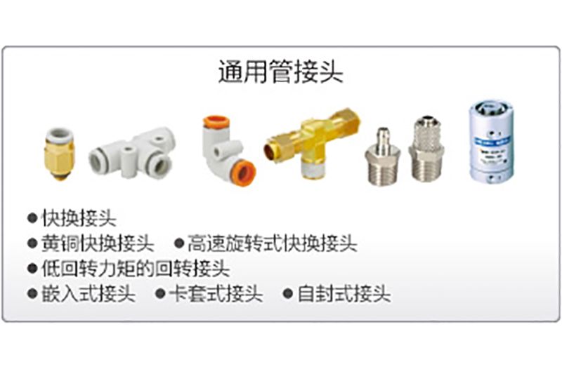 通用管接头