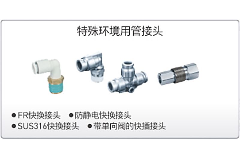 特殊环境用管接头